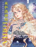 水色洛丽塔:日系精致插画手绘技法在线阅读