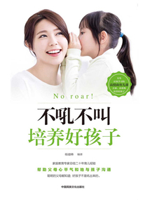 不吼不叫培養好孩子