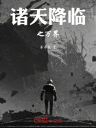 诸天降临之万界在线阅读
