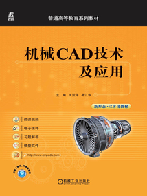 機械CAD技術及應用