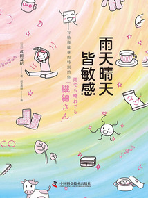 雨天晴天皆敏感