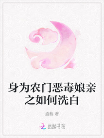 身為農門惡毒娘親之如何洗白