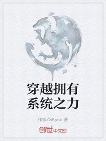 穿越擁有系統之力
