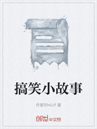 搞笑小故事在线阅读