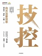 技控:向方法要效率在线阅读