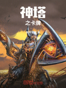 神塔之卡牌
