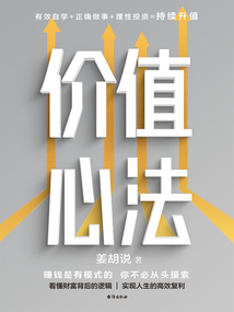 價(jià)值心法