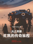 光之英雄:红凯的传奇旅程在线阅读