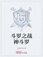 斗罗之战神斗罗在线阅读