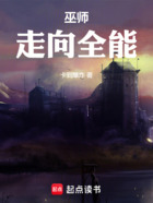 只想成为巫师的我被迫走向全能在线阅读