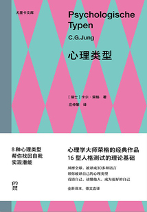 心理類型
