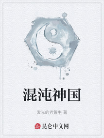 混沌神國