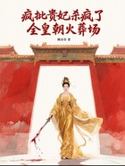 疯批贵妃杀疯了,全皇朝火葬场在线阅读