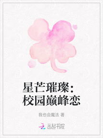 星芒璀璨：校園巔峰戀