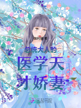 大佬的医学天才娇妻在线阅读