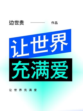 让世界充满爱在线阅读