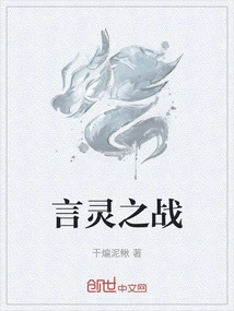 Battle of Words and Spirits