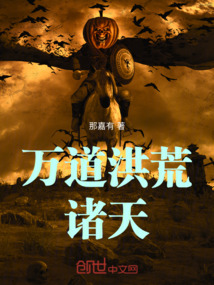 万道洪荒诸天
