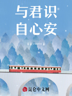 握心自清明在线阅读