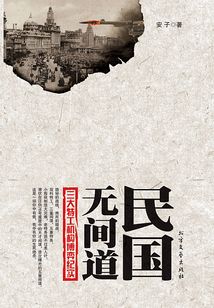 民國無間道