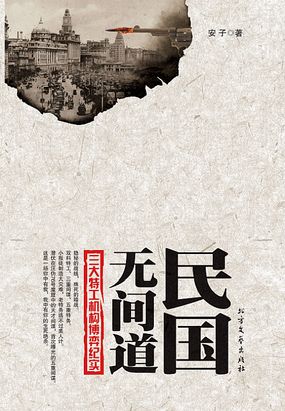 民国无间道在线阅读