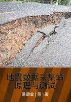 地震数据采集站原理与测试