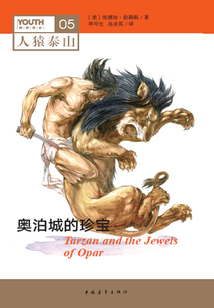 奧泊城的珍寶(人猿泰山系列)