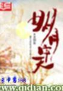 明月中天