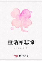 童話亦悲涼在線閱讀