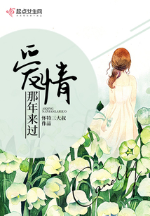 愛情那年來過