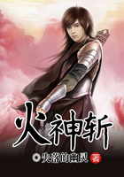 火神斬在線閱讀