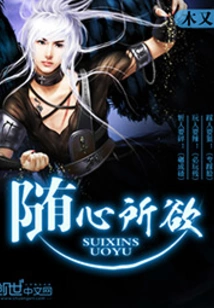 随心所欲 封面