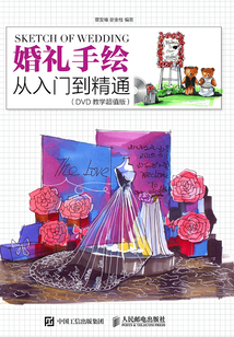 婚禮手繪從入門到精通