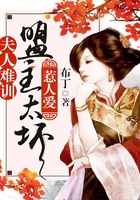 夫人難訓(xùn)：盟主太壞，惹人愛在線閱讀