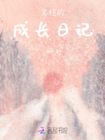 巖桂的成長日記