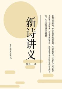 新詩講義