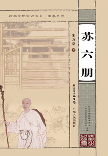苏六朋