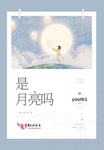 是月亮嗎
