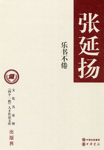 樂書不倦