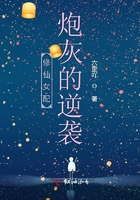 修仙女配炮灰的逆襲在線閱讀