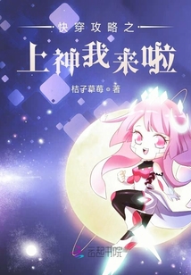 快穿攻略之上神我來啦