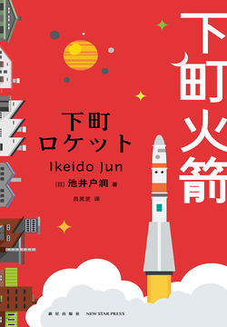 池井户润-全部作品在线阅读-微信读书