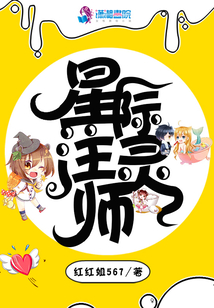 星際注靈師