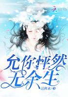 允你怦然无余生在线阅读