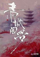 青城閻羅在線閱讀