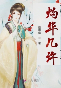 灼華幾許