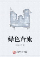 綠色奔流在線閱讀