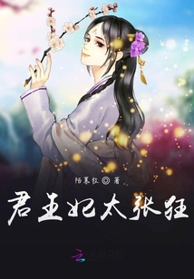 君王妃太張狂
