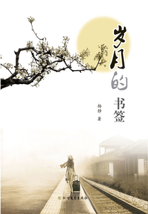 歲月的書簽