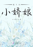 瑾王的小嬌娘在線閱讀